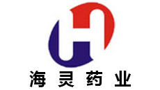 海南海靈化學(xué)制藥有限公司